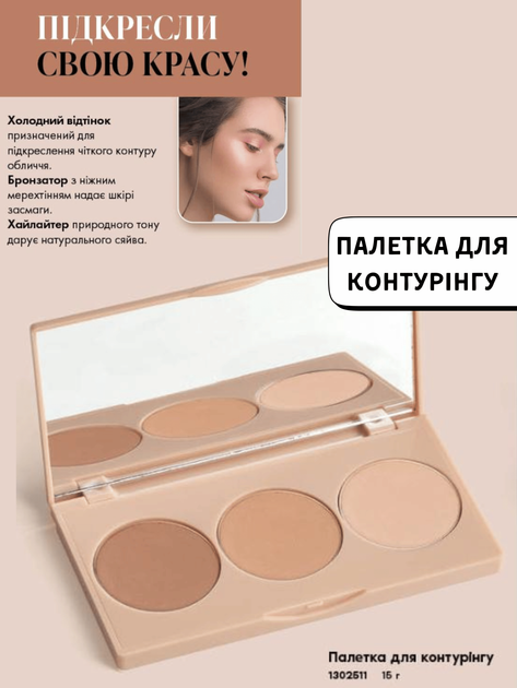 Палетка для контуринга Farmasi 15 г - Фото 1 Палетка для контуринга Farmasi 15 г - изображение 1