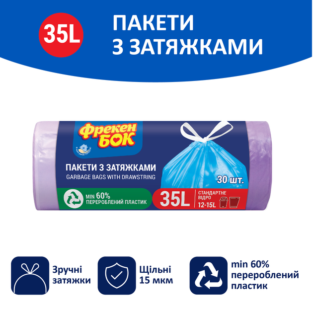 Пакеты для мусора Фрекен БОК с затяжкой 35 л 30 шт Фиолетовые (16403490 ...