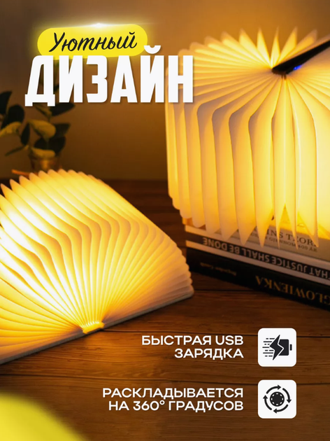 Ночник в Форме Книги, 3 режима - изображение 2
