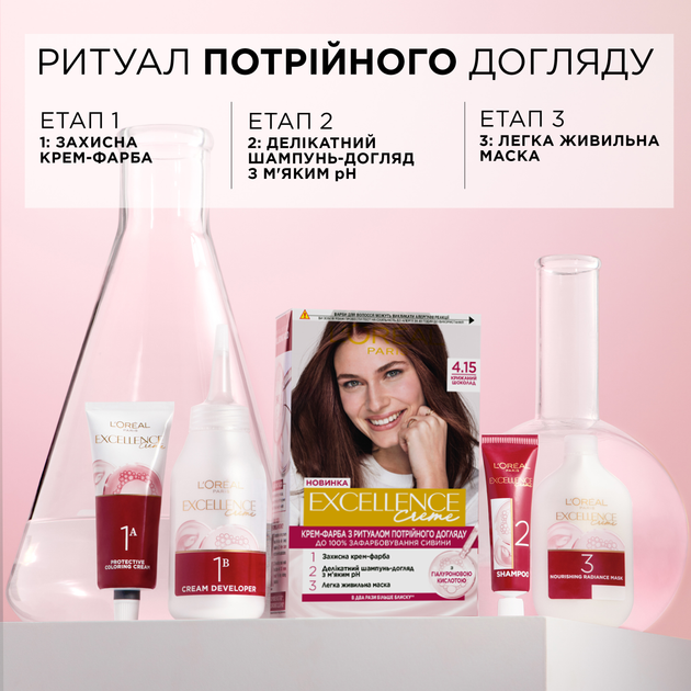 Стійка крем-фарба для волосся L'Oreal Paris Excellence Creme 5.00 Світло-каштановий (3600524105693) - зображення 8