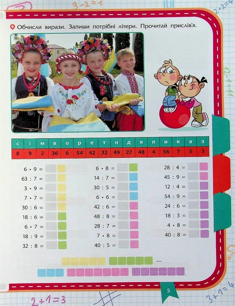 Прокачай математику. Зустрічай 4 клас - Т.Квартник, О.Шаповал (9786178229726) - изображение 9