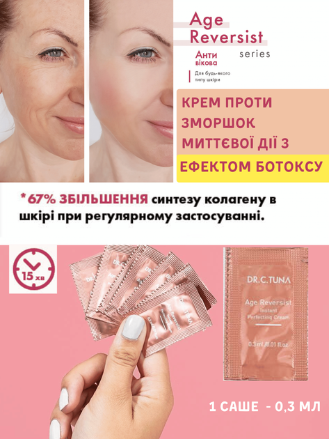 Крем против морщин мгновенного действия с эффектом ботокса Farmasi Age Reversist 1 шт х 0,3 мл - изображение 8