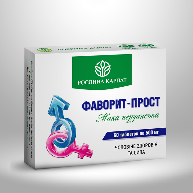 Фітозасіб для зміцнення чоловічого здоров'я та сили Рослина Карпат Фаворит-Прост 60 таблеток - зображення 1