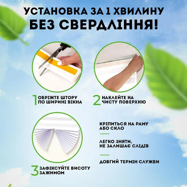 Самоклеящиеся шторы-плиссе Schottis на клейкой ленте с зажимами 90x190 ...
