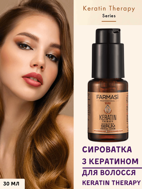 Сыворотка для волос Keratin Therapy с кератином Farmasi 30 мл - Фото 1 Сыворотка для волос Keratin Therapy с кератином Farmasi 30 мл - изображение 1