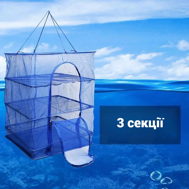 Сітка для сушіння риби (фруктів, овочів, горіхів, м'яса, трав ...