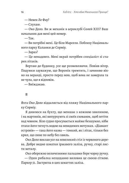 Код 612. Хто вбив Маленького Принца? - Фото 8 Код 612. Хто вбив Маленького Принца? - зображення 8