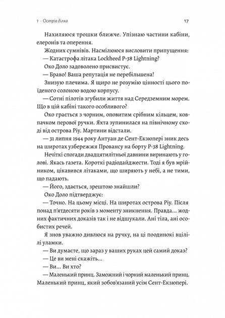 Код 612. Хто вбив Маленького Принца? - Фото 9 Код 612. Хто вбив Маленького Принца? - изображение 9