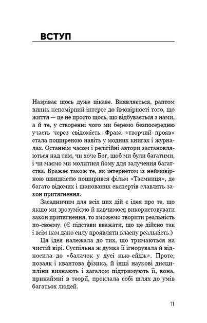 Радикальний Прояв. Версія 2. Витончене мистецтво створювати життя, яке ви хочете мати - Тіппінг Колін - 978-617-548-235-3 - Фото 6 Радикальний Прояв. Версія 2. Витончене мистецтво створювати життя, яке ви хочете мати - Тіппінг Колін - 978-617-548-235-3 - изображение 6