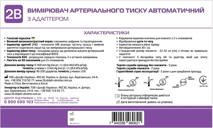 Говорящий тонометр 2B MB-300a с адаптером автоматический на плечо гарантия 2 года - изображение 7