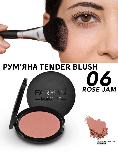 Румяна Tender Blush On Farmasi 06 Розовый джем 5 г - Фото 1 Румяна Tender Blush On Farmasi 06 Розовый джем 5 г - изображение 1