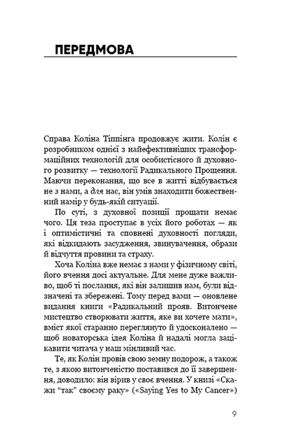 Радикальний Прояв. Версія 2. Витончене мистецтво створювати життя, яке ви хочете мати - Колін Тіппінг - Фото 4 Радикальний Прояв. Версія 2. Витончене мистецтво створювати життя, яке ви хочете мати - Колін Тіппінг - изображение 4