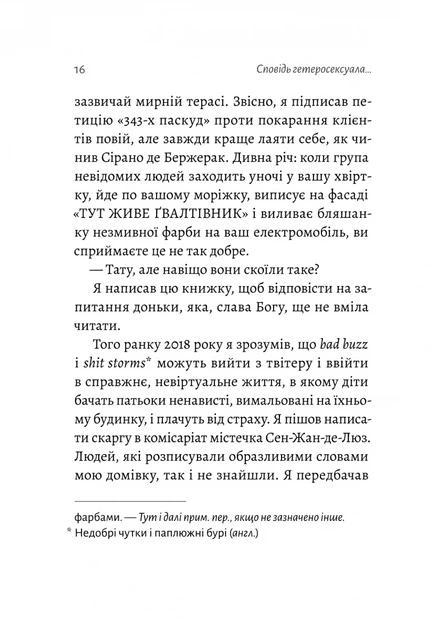 Сповідь гетеросексуала, який відстав від свого часу - Фредерік Беґбедер, Твердый, 176стр, Лабораторія - изображение 4