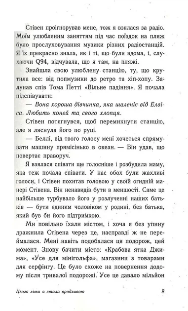 Моє літо Цього літа я стала вродливою Дженні Хан 9786170979377 - Фото 3 Моє літо Цього літа я стала вродливою Дженні Хан 9786170979377 - изображение 3
