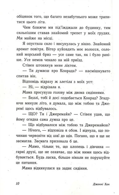 Моє літо: Цього літа я стала вродливою - Хан Дженні (9786170979377) - Фото 4 Моє літо: Цього літа я стала вродливою - Хан Дженні (9786170979377) - изображение 4