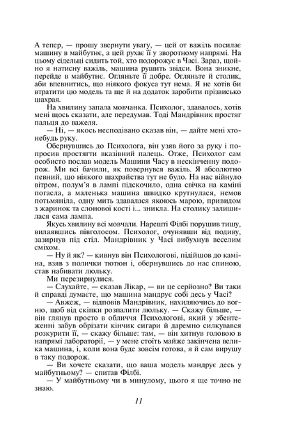 Машина часу - Герберт Веллс (9789660396845) - изображение 8
