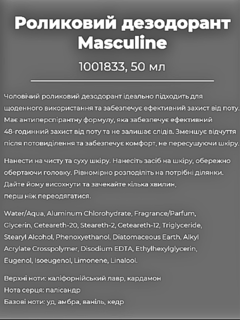 Мужской роликовый дезодорант Masculine Farmasi 50 мл - изображение 3