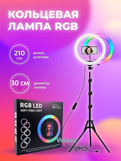 Кільцева лампа Лампа для візажиста RGB лампа з тримачем для телефону та ...