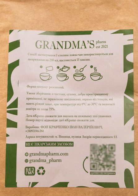 Фіточай Grandma's Pharm Антипаразитарний + протокол 90 г - изображение 2