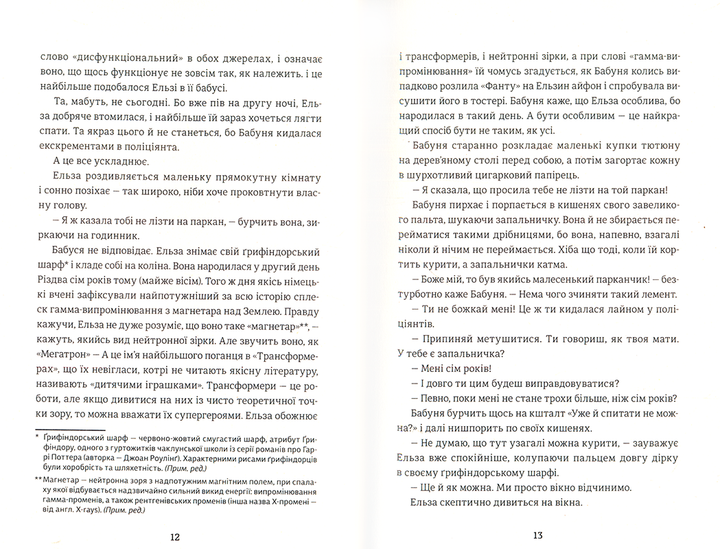 Моя бабуся просить їй вибачити/Фредрік Бакман/978-966-97639-6-9 - изображение 3