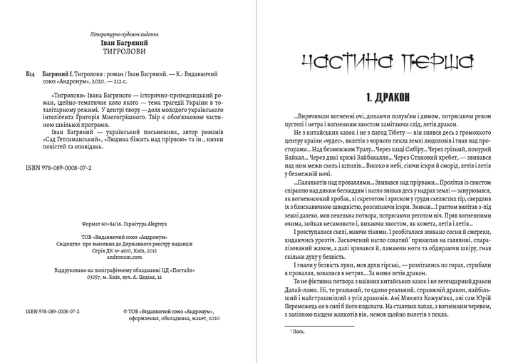Тигролови - Фото 2 Тигролови - зображення 2