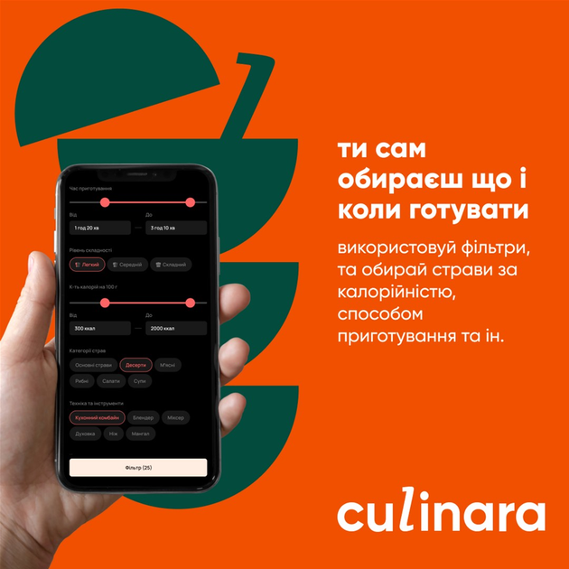 Culinara: «Блюда и коктейли» 3 мес. электронный ключ (код) для активации приложения - изображение 6
