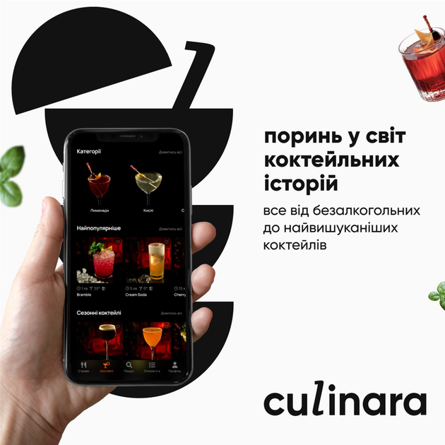 Culinara: «Блюда и коктейли» 6 мес. электронный ключ (код) для активации приложения - изображение 5
