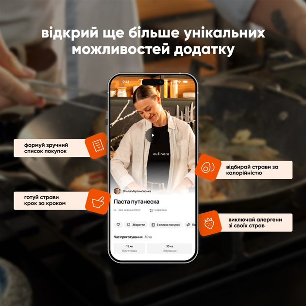 Culinara: «Блюда и коктейли» 6 мес. электронный ключ (код) для активации приложения - изображение 7
