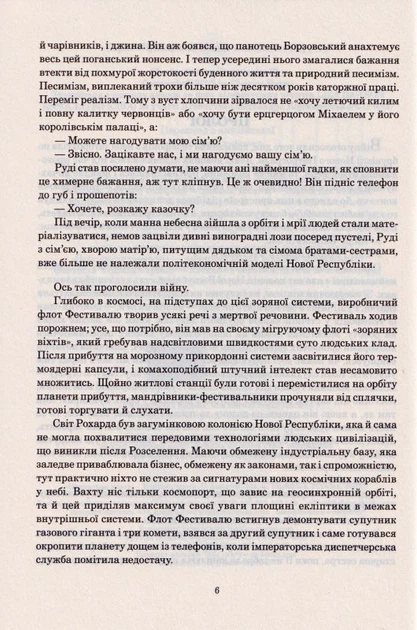 Небо сингулярності/Строс Чарльз/9789661066150 - Фото 4 Небо сингулярності/Строс Чарльз/9789661066150 - зображення 4