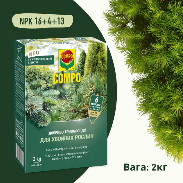 Твердое удобрение Compo длительного действия для хвойных 2 кг (3856/4008398138561) - изображение 2