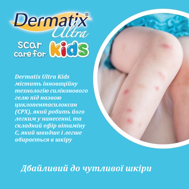 Детский гель от шрамов Dermatix Ultra Kids 5 гр - изображение 2