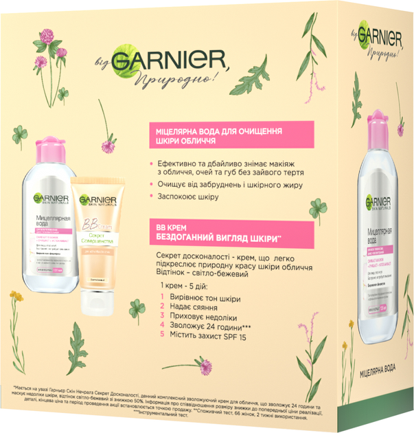 Подарочный набор Garnier Skin Naturals ББ-крем + мини мицеллярная вода ...