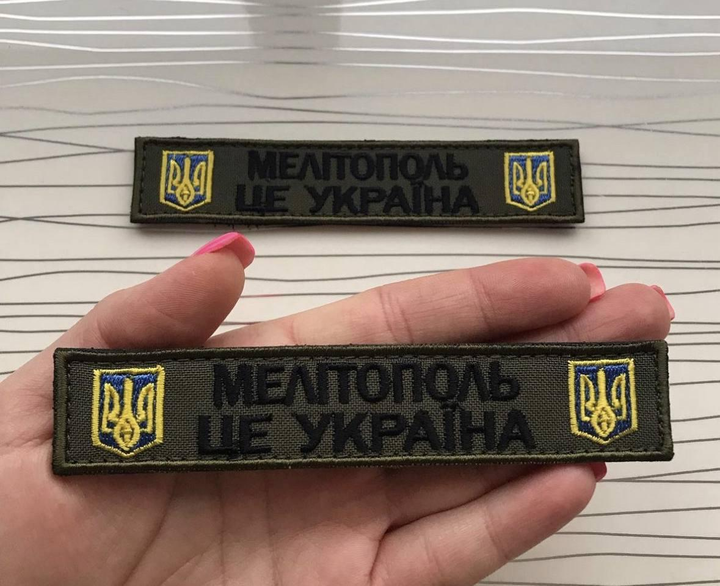 Шеврон "Мелітополь" на липучці 2,5х13 см. - изображение 2