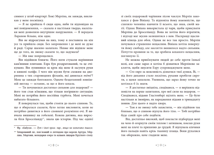 Книга Сага сестер-відьом. Сестра зірок. Автор - Вульф Мара 16+ НЕ1789001У 9786170986962 Ранок - зображення 5
