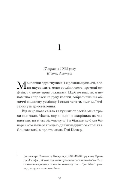Книга Єдина жінка в кімнаті. Автор - Бенедикт Марі СТ902356У 9786175222515 - зображення 3