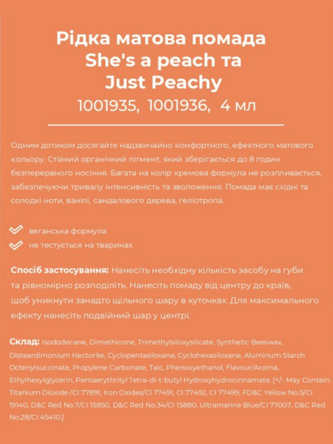 Жидкая Матовая Помада Farmasi Just Peachy 4 г - изображение 8