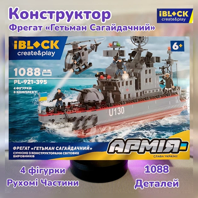 Конструктор дитячий Берегова охорона ЗСУ IBLOCK PL-921-395