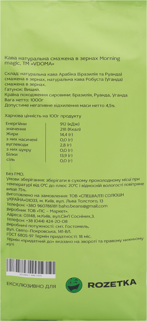 Кава в зернах VDOMA Morning magic натуральна смажена 1 кг (VDOMA-C-MM-1000) - зображення 4