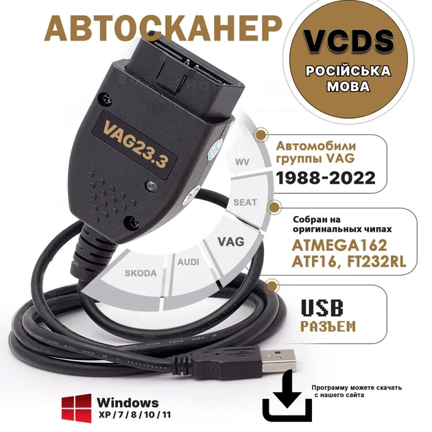 Сканер Vag Com 23.3 для авто с 1988 по 2022годы VCDS Вася диагност русская версия сканер ваг ком всдс - изображение 4