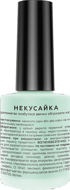 Средство против обгрызания ногтей "Некусайка" - Pro Нігті 11ml (1099586 ...