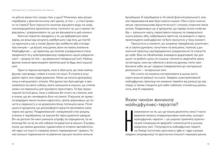 Книга Розум & боули: посібник із свідомого харчування та приготування їжі. Автор - Джо Галін Видавництво Старого Лева - Фото 6 Книга Розум & боули: посібник із свідомого харчування та приготування їжі. Автор - Джо Галін Видавництво Старого Лева - зображення 6