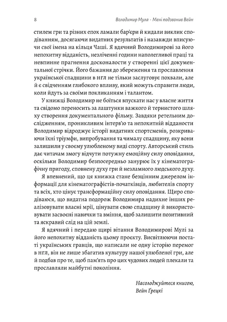 Мені подзвонив Вейн/Мула Володимир/9786178206017 - Фото 3 Мені подзвонив Вейн/Мула Володимир/9786178206017 - зображення 3