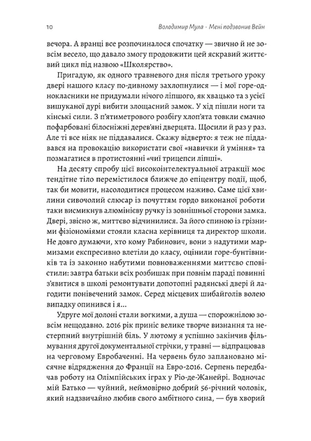 Мені подзвонив Вейн/Мула Володимир/9786178206017 - Фото 5 Мені подзвонив Вейн/Мула Володимир/9786178206017 - зображення 5
