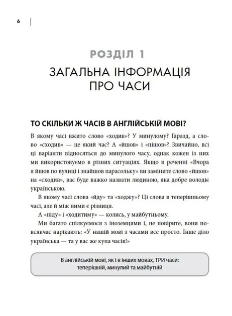 Часи англійської мови/Бессонов Олексій, Хургіна Валерія/9786177754694 - Фото 2 Часи англійської мови/Бессонов Олексій, Хургіна Валерія/9786177754694 - изображение 2