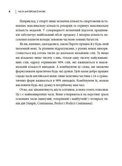 Часи англійської мови/Бессонов Олексій, Хургіна Валерія/9786177754694 - Фото 4 Часи англійської мови/Бессонов Олексій, Хургіна Валерія/9786177754694 - изображение 4
