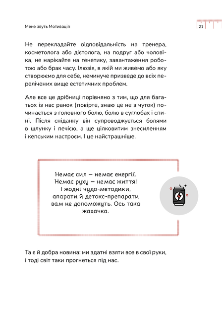 Діло в тілі/Литвин Ксенія/9786177754274 - изображение 6