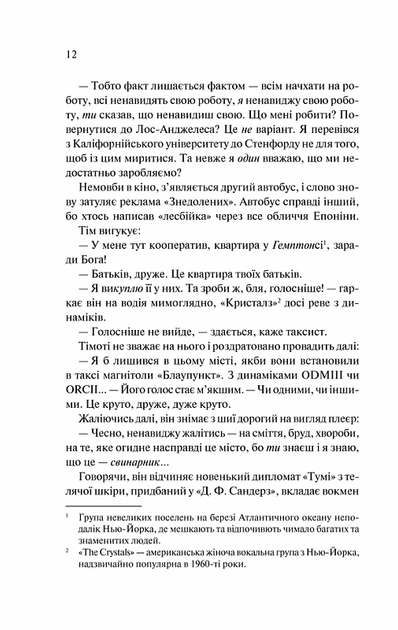 Американський психопат/Елліс Брет Істон/9786171500594 - изображение 5