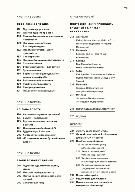 Монтессорі для малюків. Як виховати допитливу й відповідальну дитину. Посібник для батьків/Дейвіс Симона/9786175481547 - Фото 5 Монтессорі для малюків. Як виховати допитливу й відповідальну дитину. Посібник для батьків/Дейвіс Симона/9786175481547 - изображение 5
