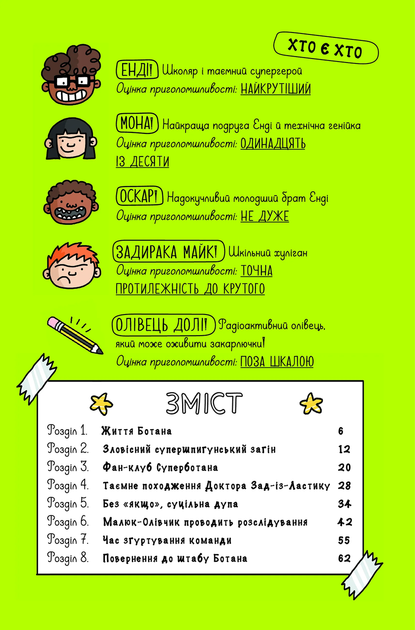 Комікс Суперботан проти доктора Зад-із-Ластику (Суперботан #2) (1455040) 9786171703438 978-617-170-343-8 - Фото 2 Комікс Суперботан проти доктора Зад-із-Ластику (Суперботан #2) (1455040) 9786171703438 978-617-170-343-8 - зображення 2