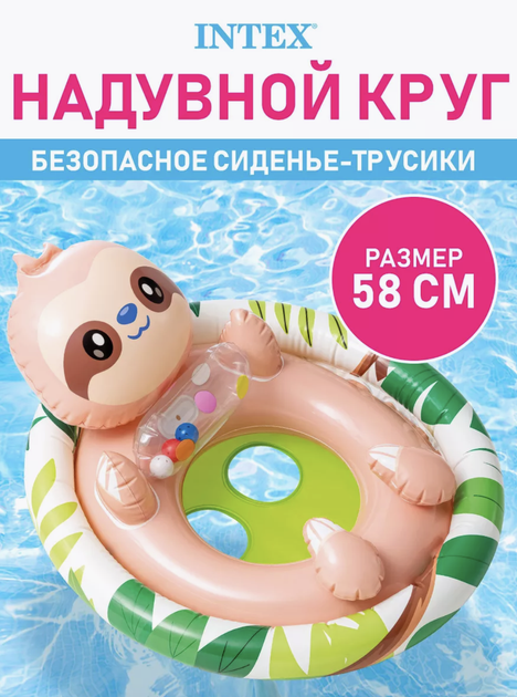 Надувной круг для детей с сидением и со спинкой "Животные" Intex 59570 Круг для плавания 81 x 58 см - изображение 7